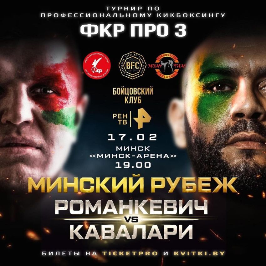 Пряма трансляція ФКР ПРО 3: Петро Романкевич - Сауло Каваларі