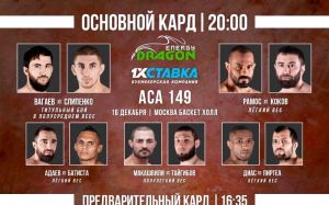 Відео бою Джозіель Сільва - Іслам Мешев ACA 149