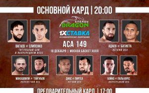 Відео бою Микита Чистяков - Селем Євлоєв ACA 149