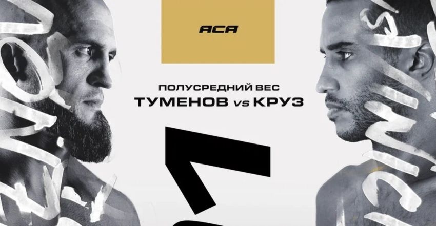 Пряма трансляція ACA 191