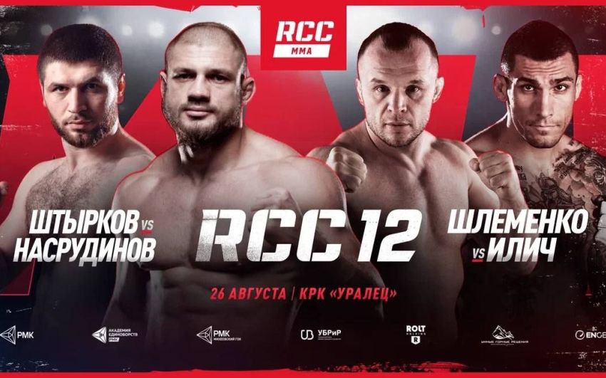 Пряма трансляція RCC 12