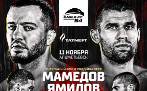 Пряма трансляція Eagle FC 54
