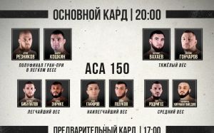 Відео бою Байзет Хатхоху - Феліпе Фроес ACA 150