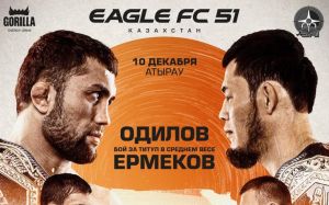 Пряма трансляція Eagle FC 51