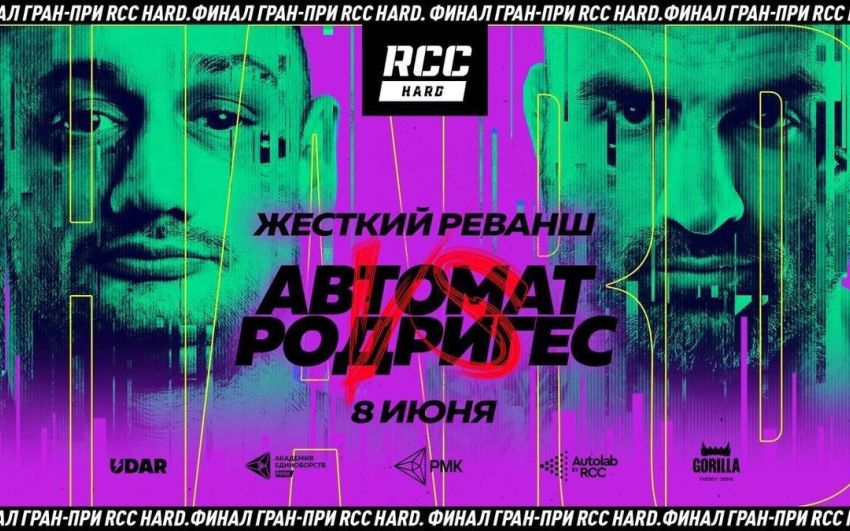 Пряма трансляція RCC Hard 8