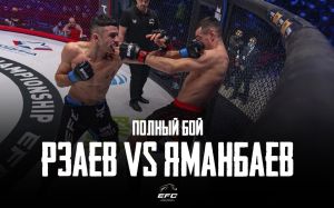 Відео бою Саймур Рзаєв - Руслан Яманбаєв EFC 33