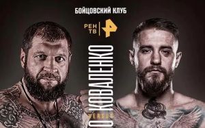 Пряма трансляція турніру "Бійцівський клуб РЕН ТВ": Олександр Ємельяненко - Святослав Коваленко