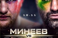 Пряма трансляція Володимир Мінєєв - Фернандо Родрігес