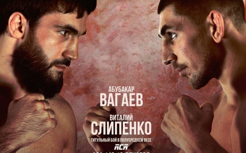 Відео бою Абубакар Вагаєв - Віталій Сліпенко ACA 149