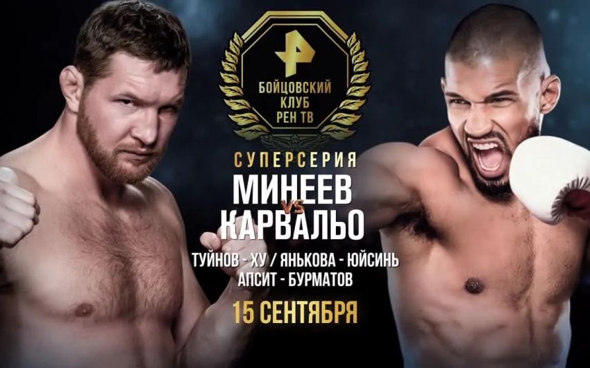 Пряма трансляція турніру "Кубок Лотоса": Володимир Мінєєв - Рафаель Карвальо