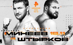Пряма трансляція турніру "Бійцівський клуб РЕН ТВ": Володимир Мінєєв - Іван Штирков