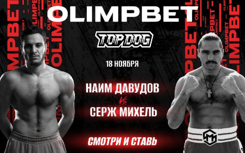 Пряма трансляція Top Dog 25