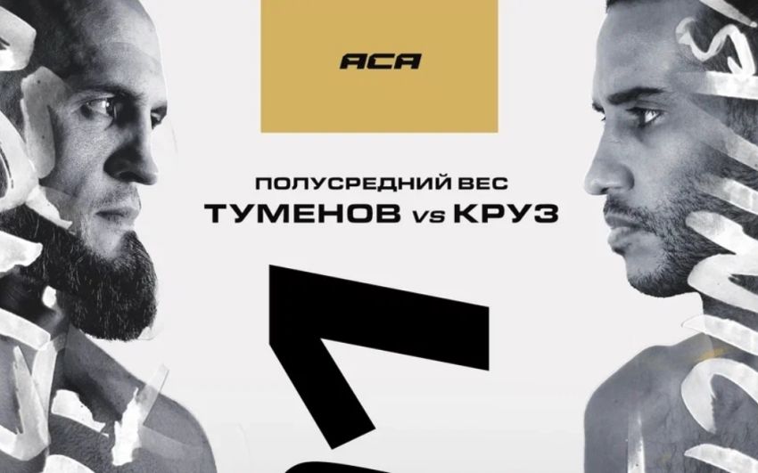 Пряма трансляція ACA 191