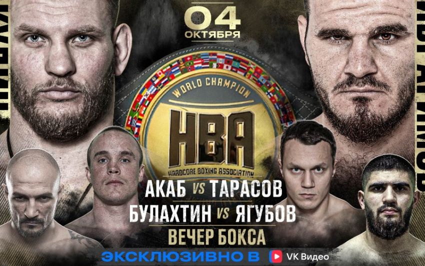 Пряма трансляція Hardcore Boxing: Олексій Кудін - Хадіс Ібрагімов