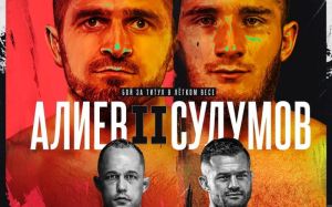 Пряма трансляція AMC Fight Nights 121: Алієв - Сулумов 2
