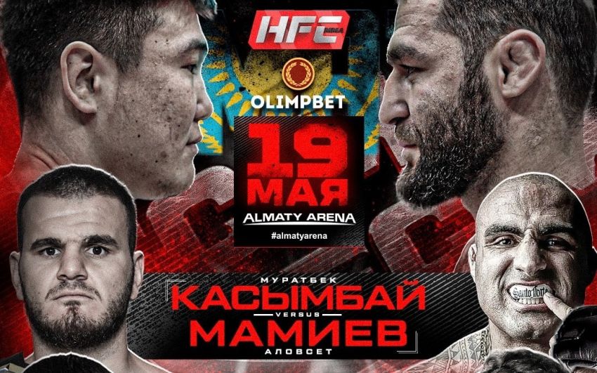 Пряма трансляція Hardcore MMA: Муратбек Касимбай - Аловсет Мамієв