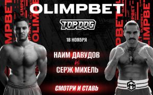Пряма трансляція Top Dog 25