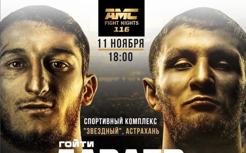 Пряма трансляція AMC Fight Nights 116