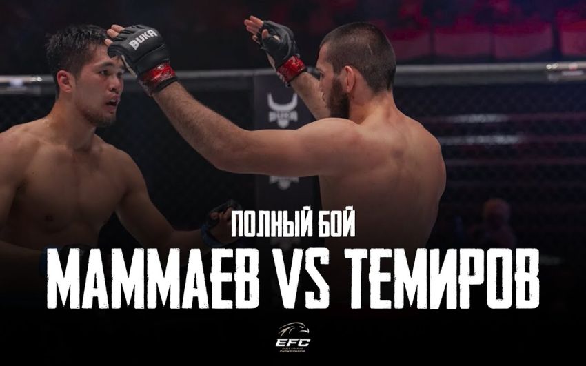 Відео бою Расул Маммаєв - Ісатай Теміров EFC 33