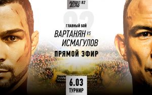 Пряма трансляція турніру "Наша Справа 82": Едуард Вартанян - Дамір Ісмагулов
