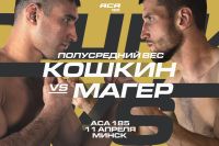 Пряма трансляція ACA 185