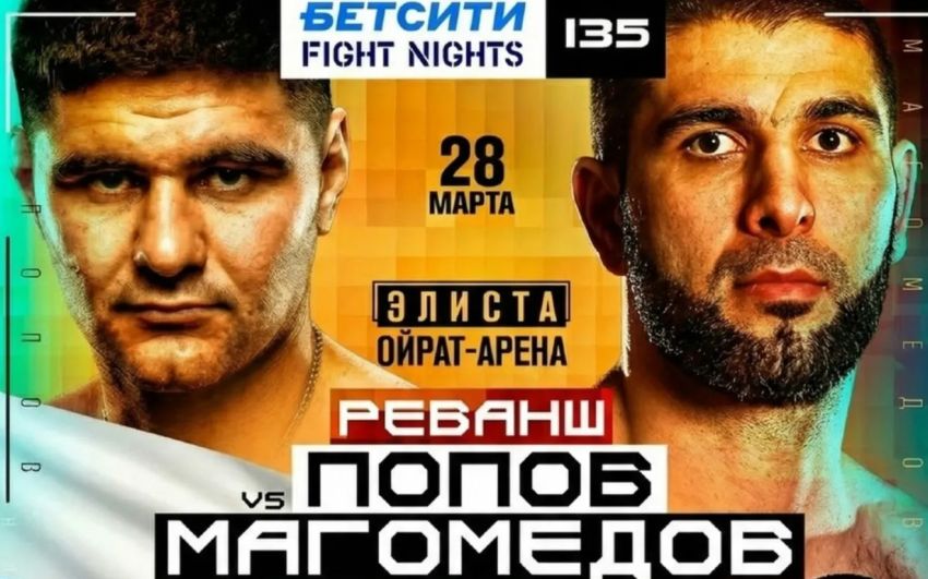 Пряма трансляція Fight Nights 135