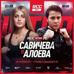 Олександра Савічева