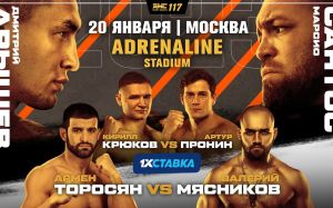 Пряма трансляція AMC Fight Nights 117