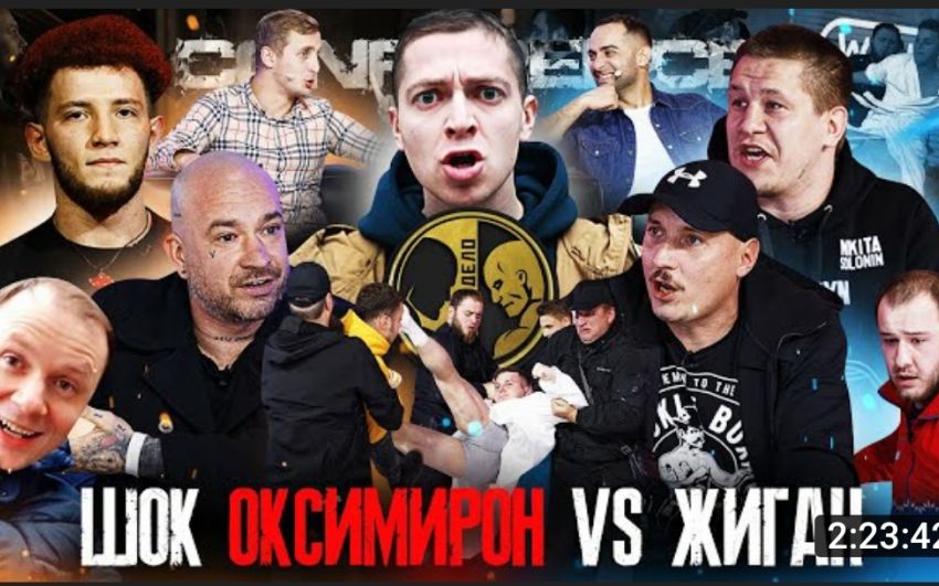 2 пресконференція "Наша справа", присвячена бою Жиган - Шок