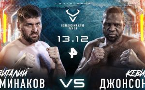Пряма трансляція турніру "Бійцівський клуб РЕН ТВ" Віталій Мінаков - Кевін Джонсон
