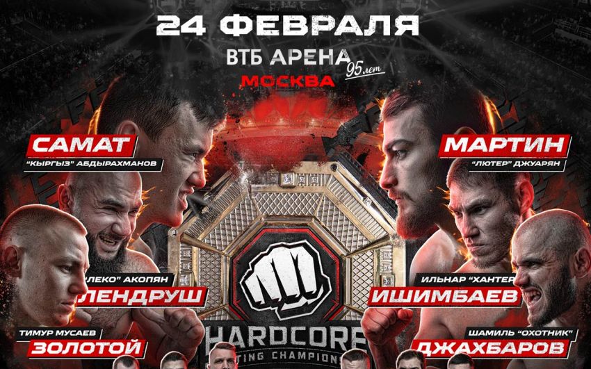 Пряма трансляція Hardcore FC Мартін Джуарян - Самат Абдирахманов