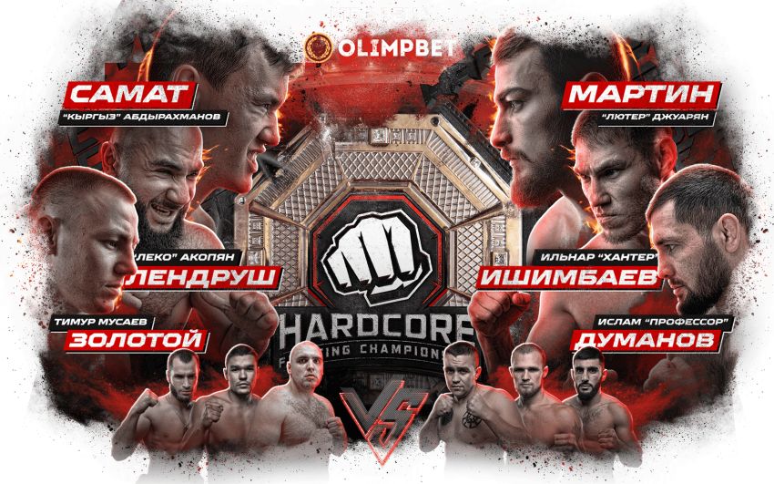 Hardcore FC Мартін Джуарян - Самат Абдирахманов. Дивитися онлайн прямий ефір
