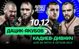 Пряма трансляція турніру "Наша Справа": Дивнич - Кулеметник, Дацик - Якубов
