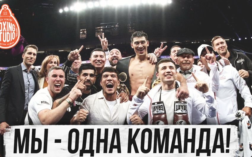 "Бівол, Мелікузієв, Ахмадалієв, Гіясов, Джалолов, Бутаєв, Мадримов - МИ ОДНА КОМАНДА!" Алік Фролов🥊