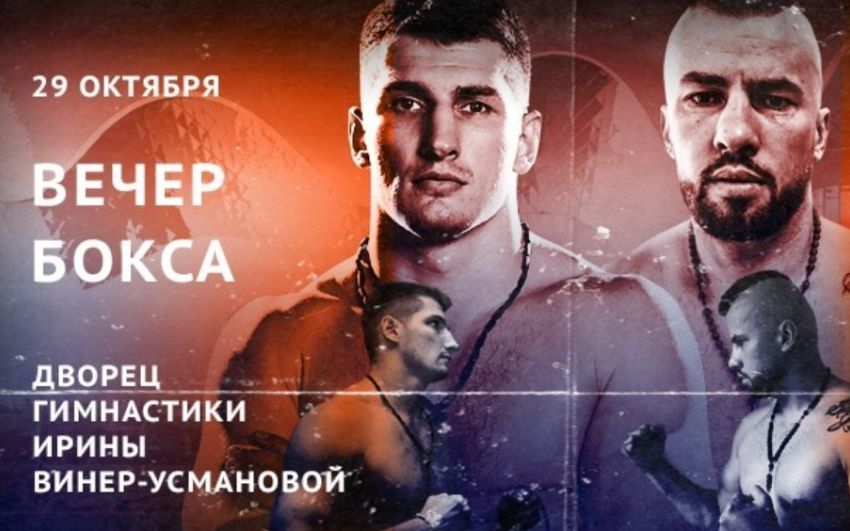 Пряма трансляція Олексій Папін - Дамір Бельо