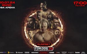 Пряма трансляція Top Dog FC 30