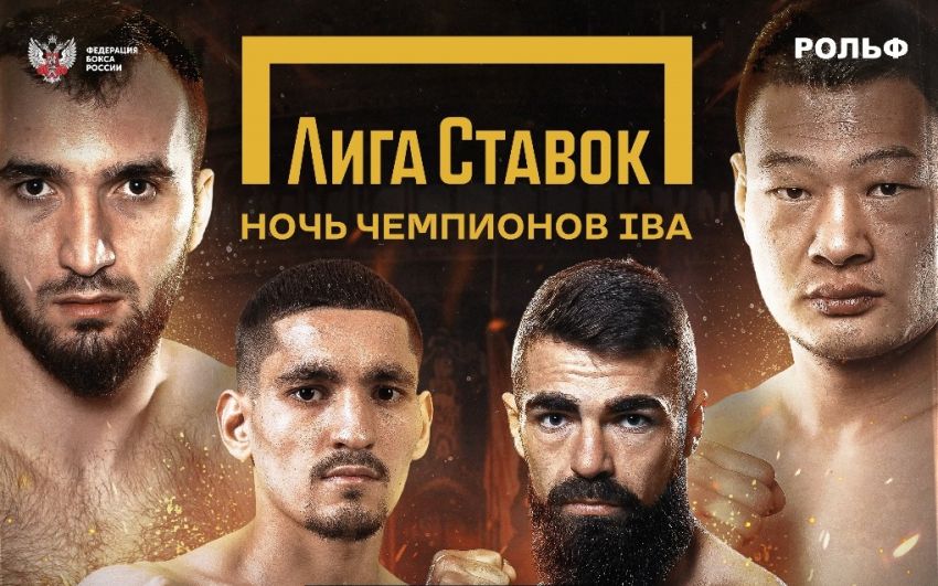 Пряма трансляція турніру "Ніч чемпіонів IBA": Муслім Гаджимагомедов - Чжан Чжаосінь