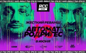 Пряма трансляція RCC Hard 8