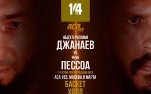 Відео бою Абдул-Хамід Давлятов - Ельхан Мусаєв ACA 153