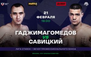 Пряма трансляція Муслім Гаджимагомедов - Денис Савицький