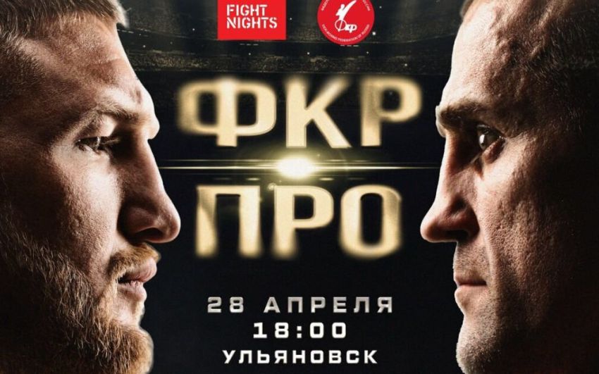 Пряма трансляція ФКР ПРО 9: Володимир Мінєєв - Костянтин Глухов