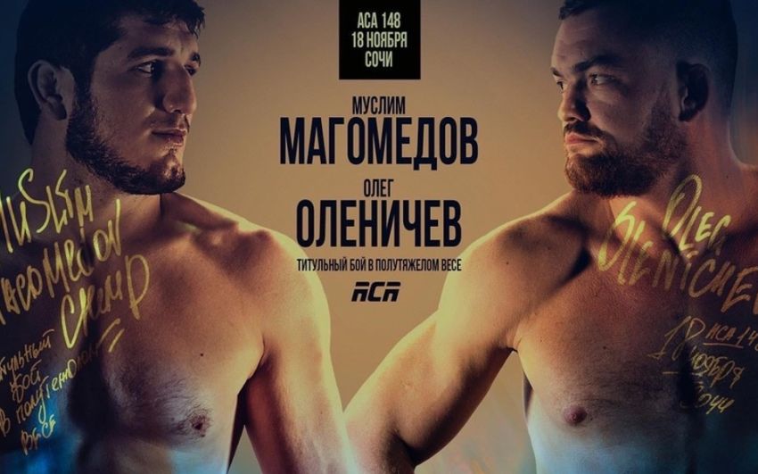 Відео бою Муслім Магомедов - Олег Оленичев ACA 148