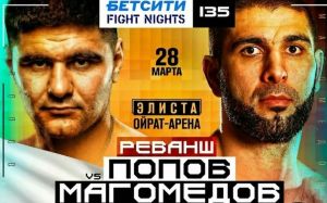 Пряма трансляція Fight Nights 135