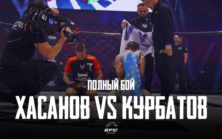 Відео бою Дадахон Хасанов - Андрій Курбатов EFC 33