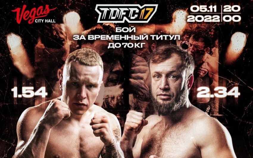 Top Dog FC 17. Дивитися онлайн прямий ефір