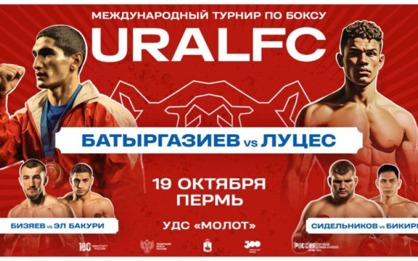 Пряма трансляція Ural FC 4: Альберт Батиргазієв - Ендер Луцес
