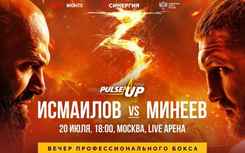 Пряма трансляція Магомед Ісмаїлов - Володимир Мінєєв 3