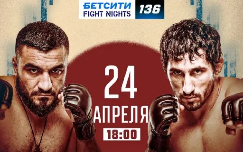 Пряма трансляція Fight Nights 136