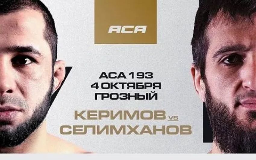 Пряма трансляція АСА 193