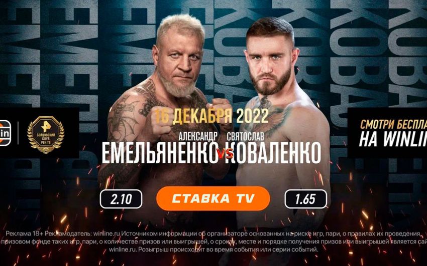 Відео бою Олександр Ємельяненко - Святослав Коваленко